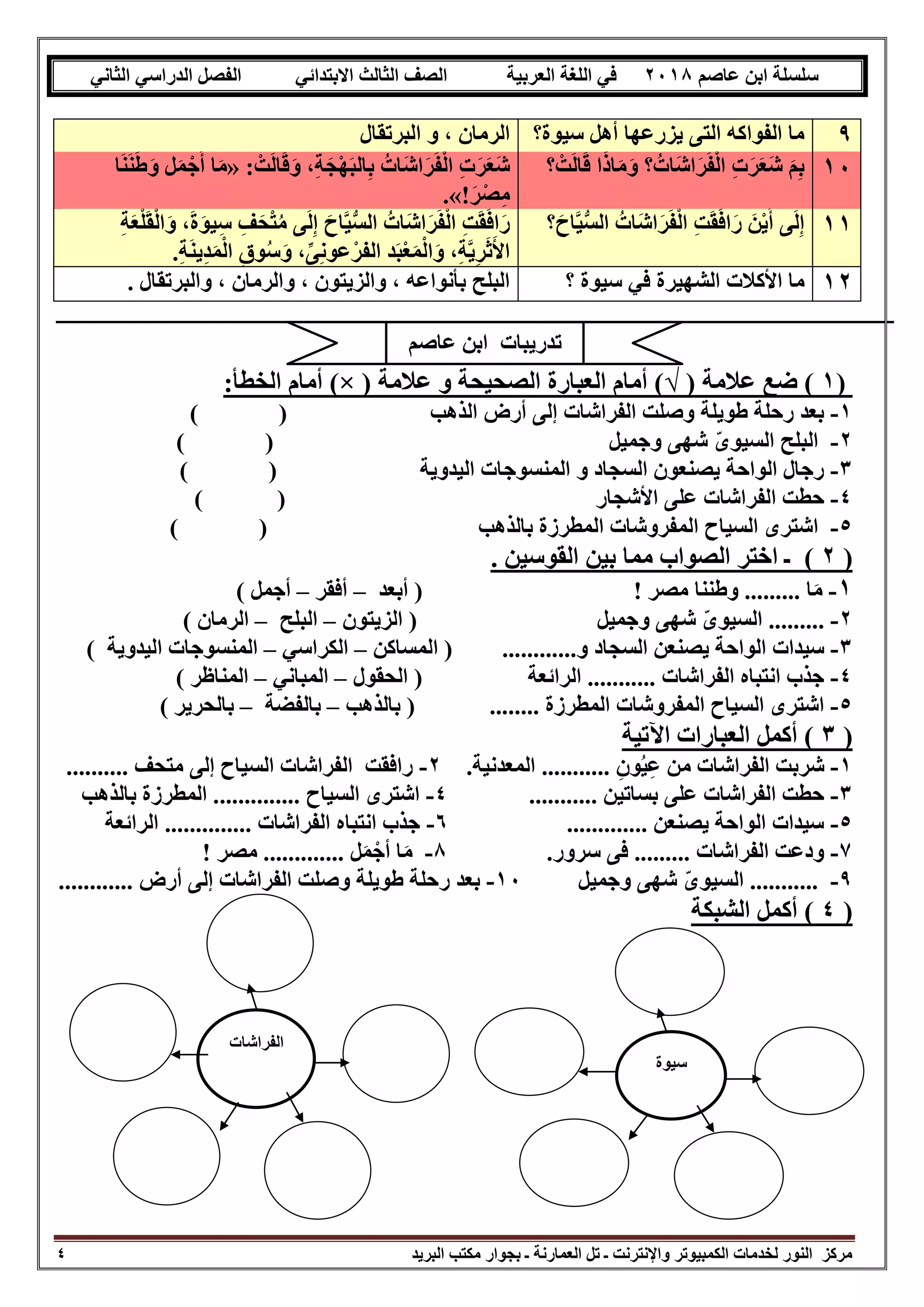 Third primary-arabic-second-term (10) | PDF