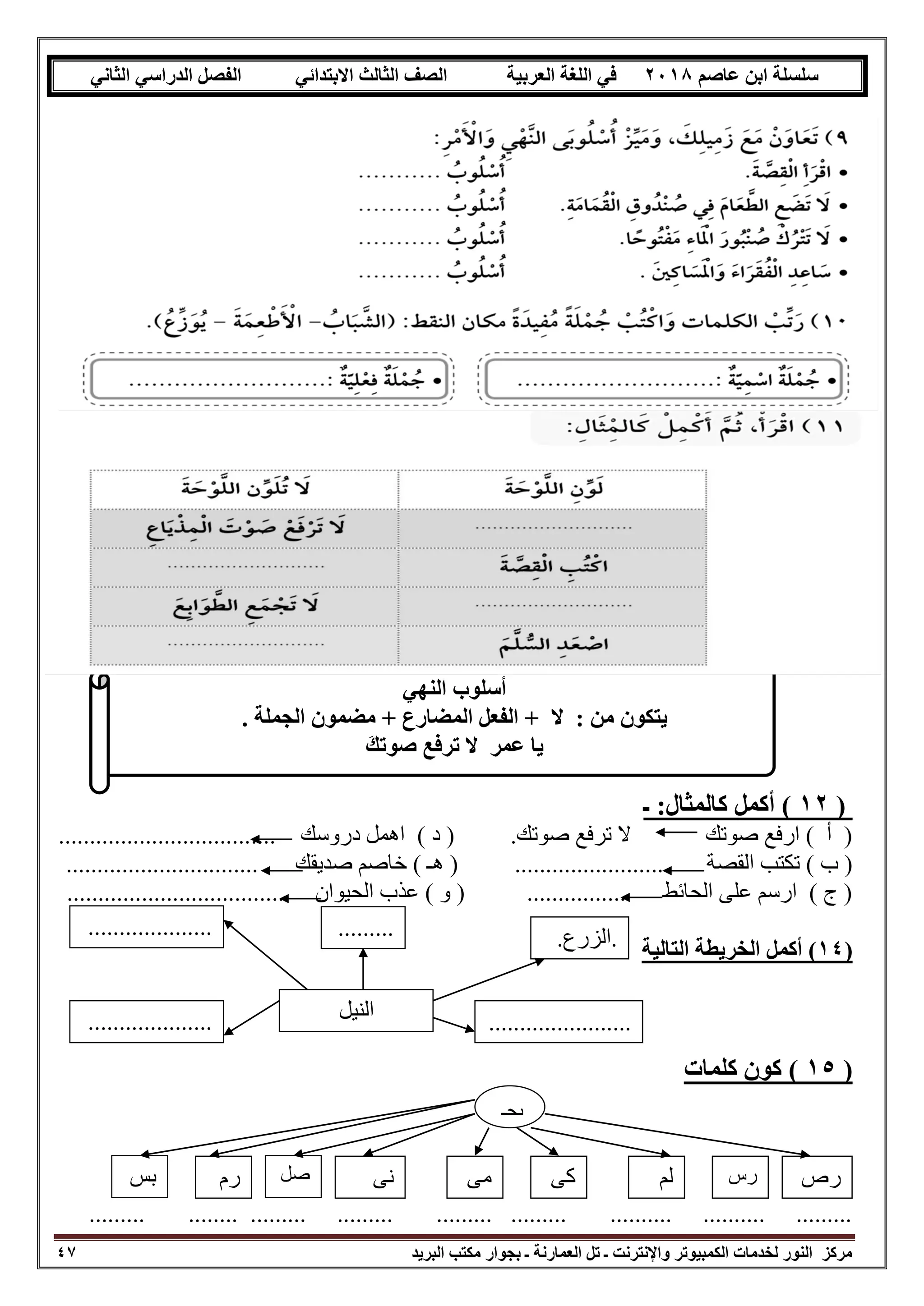 Third primary-arabic-second-term (10) | PDF