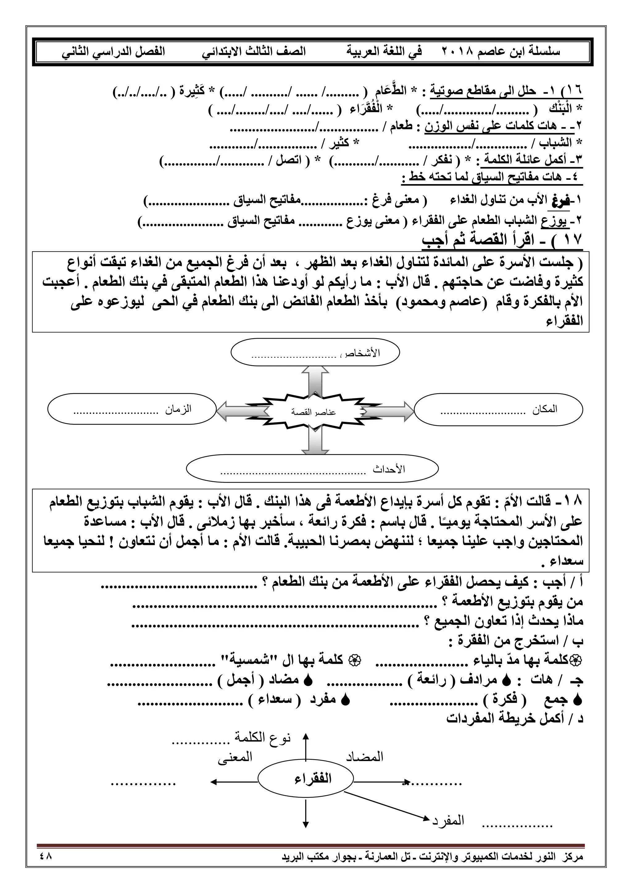 Third primary-arabic-second-term (10) | PDF