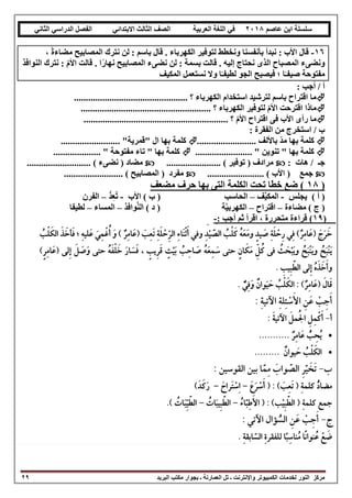 Third primary-arabic-second-term (10) | PDF