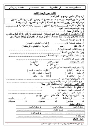Third primary-arabic-second-term (10) | PDF