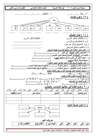 Third primary-arabic-second-term (10) | PDF
