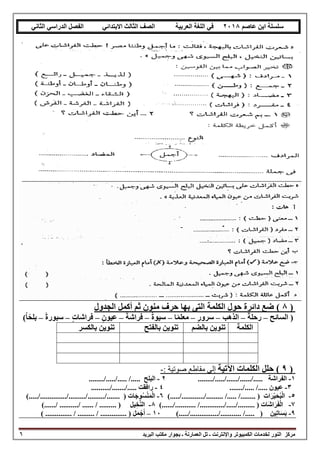 Third primary-arabic-second-term (10) | PDF