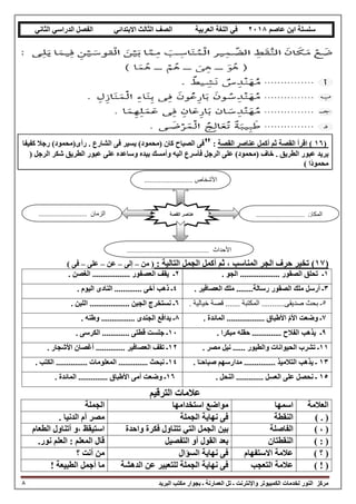 Third primary-arabic-second-term (10) | PDF