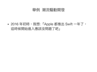 - module
• GA Flurry Amplitude
• AB test tool
• CoreData / SQLite / Realm
• audio /video format : HLS Dash
 