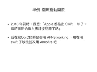 - module
• GA Flurry Amplitude
• AB test tool
• CoreData / SQLite / Realm
• audio /video format : HLS Dash
• DRM PlayReady FairPlay
 