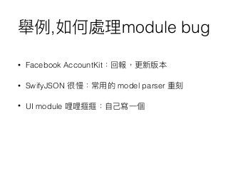, module bug
• Facebook AccountKit
• SwifyJSON model parser
• UI module
 