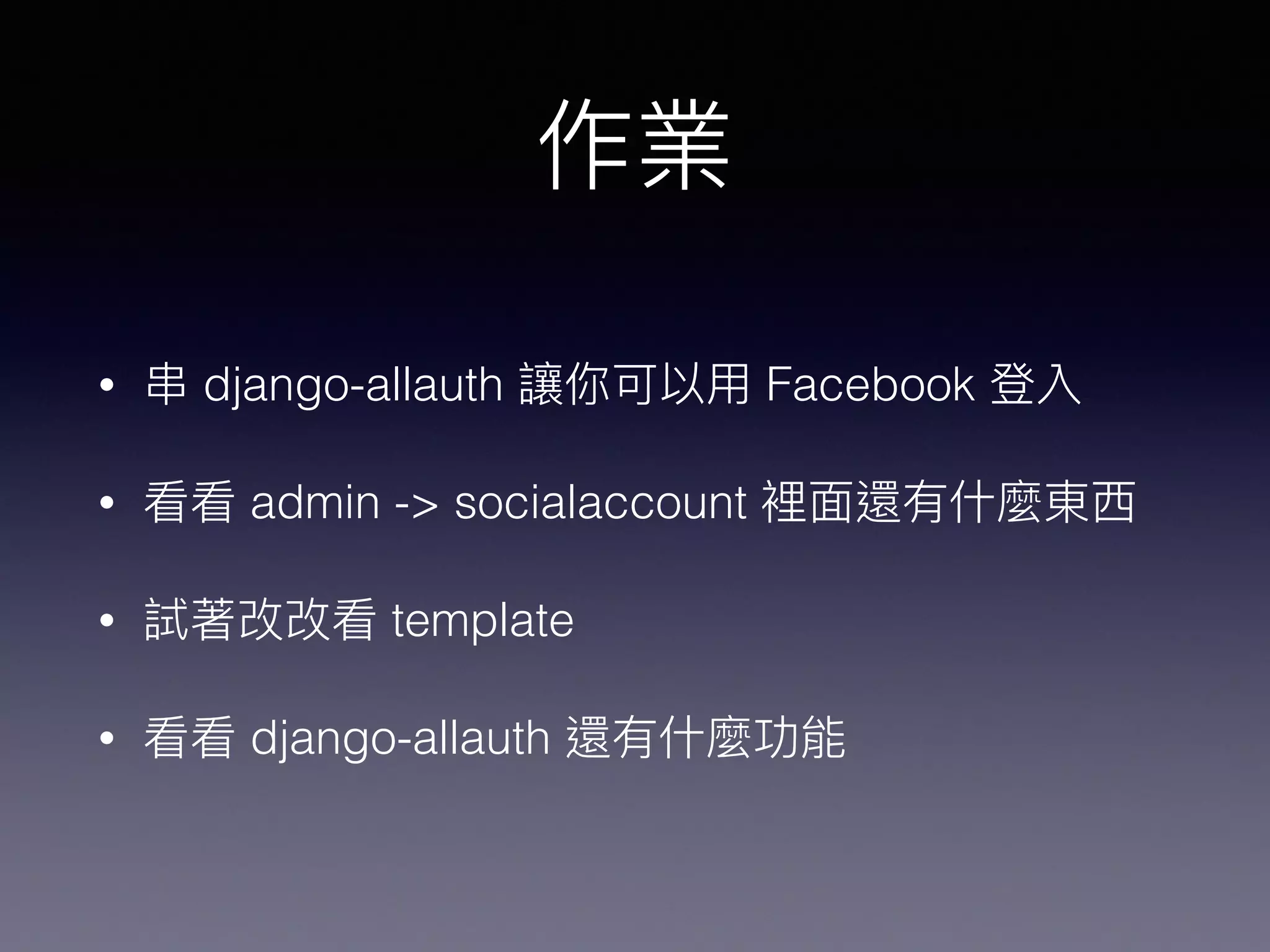 • django-allauth Django admin
• Django
Admin /accounts/login
 