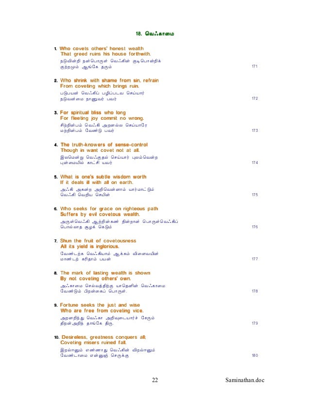 Thirukkural Tamil English