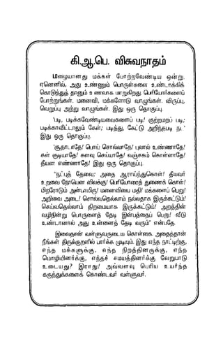 Thirukural puthiya urai