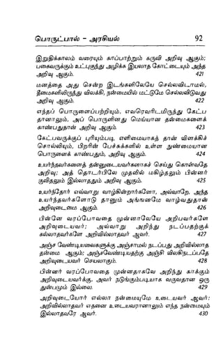 Thirukural puthiya urai