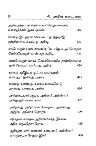 Thirukural puthiya urai