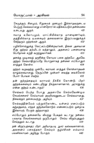 Thirukural puthiya urai