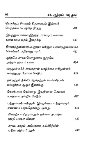 Thirukural puthiya urai