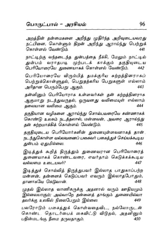 Thirukural puthiya urai