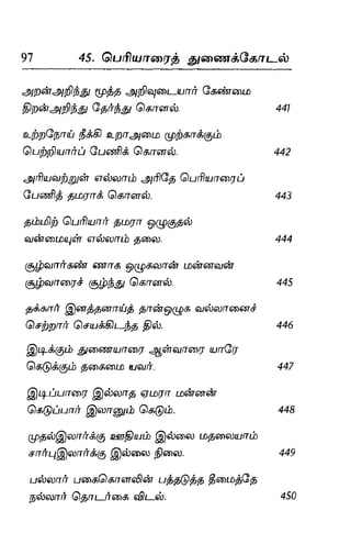 Thirukural puthiya urai