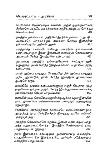 Thirukural puthiya urai