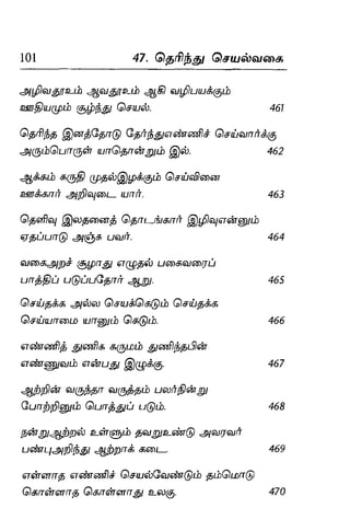 Thirukural puthiya urai
