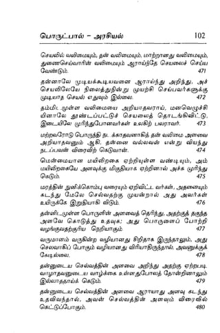 Thirukural puthiya urai