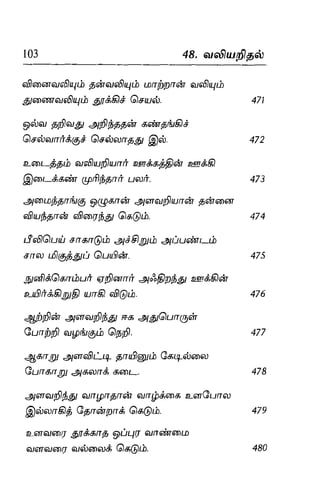 Thirukural puthiya urai