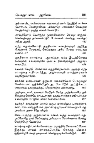 Thirukural puthiya urai