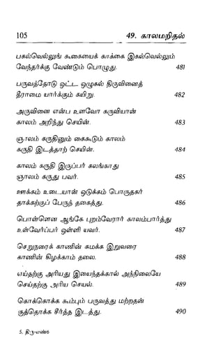 Thirukural puthiya urai