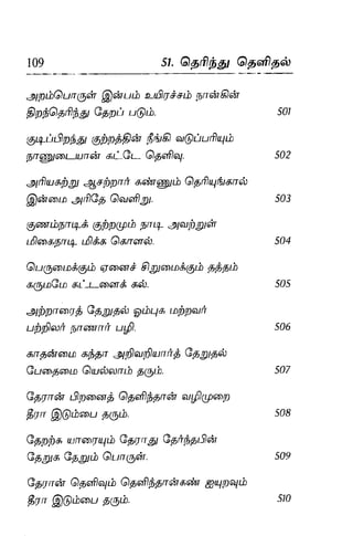 Thirukural puthiya urai
