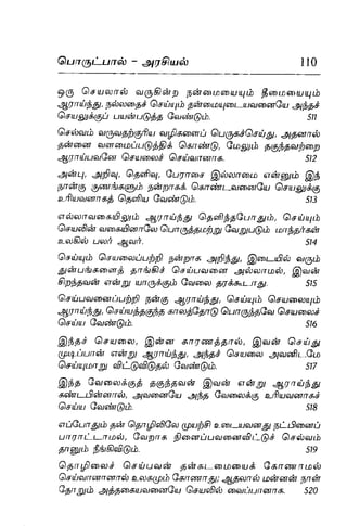Thirukural puthiya urai