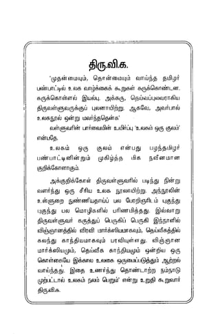 Thirukural puthiya urai