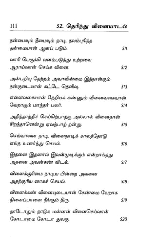 Thirukural puthiya urai