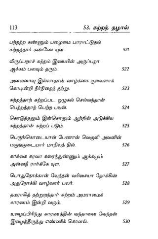 Thirukural puthiya urai