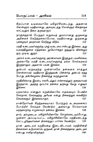 Thirukural puthiya urai