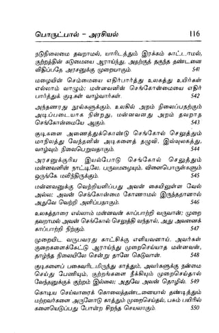 Thirukural puthiya urai