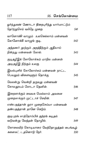 Thirukural puthiya urai