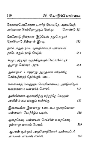 Thirukural puthiya urai