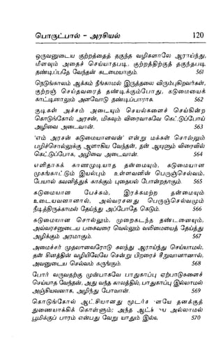 Thirukural puthiya urai
