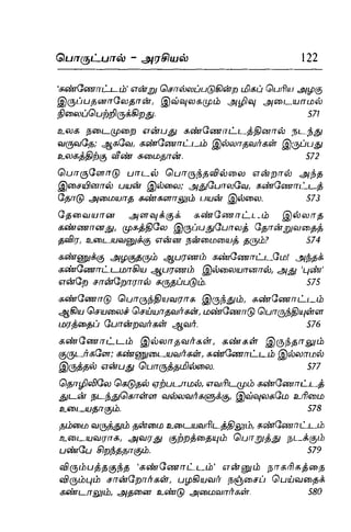 Thirukural puthiya urai