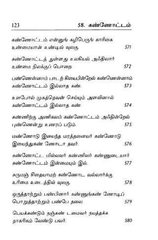 Thirukural puthiya urai