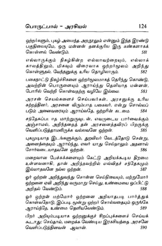 Thirukural puthiya urai