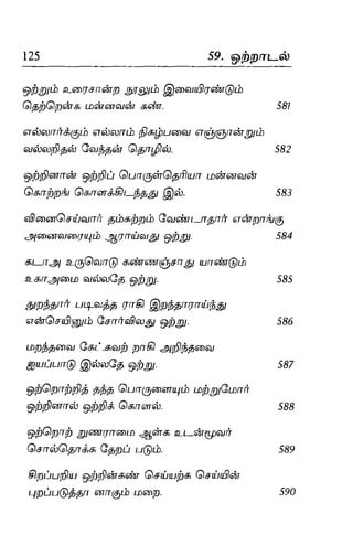 Thirukural puthiya urai