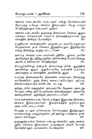Thirukural puthiya urai