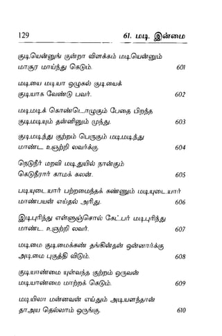Thirukural puthiya urai