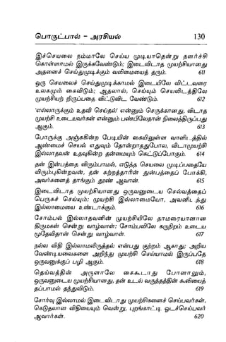 Thirukural puthiya urai
