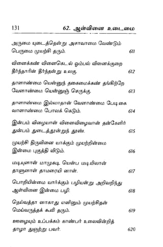 Thirukural puthiya urai
