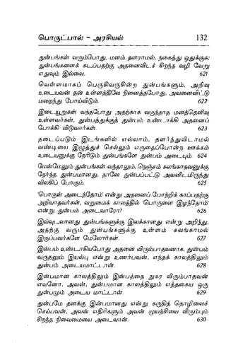 Thirukural puthiya urai
