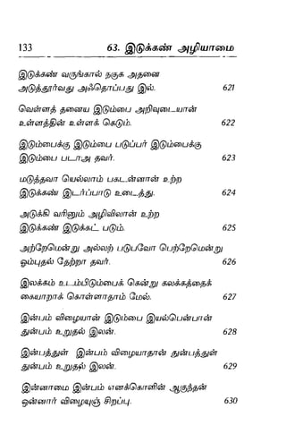 Thirukural puthiya urai