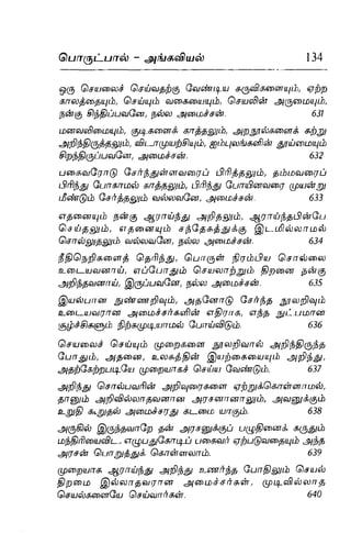 Thirukural puthiya urai