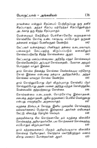 Thirukural puthiya urai