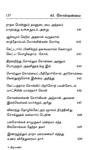 Thirukural puthiya urai