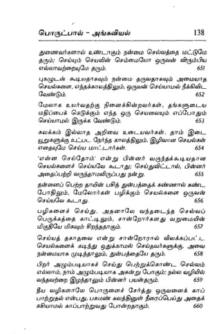 Thirukural puthiya urai